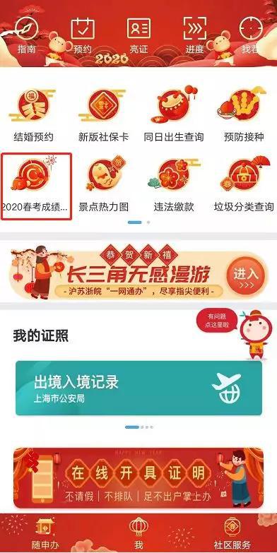 “一网通办”移动端“随申办”APP查询入口