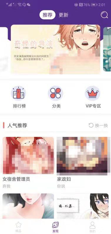 某色情漫画APP首页截图