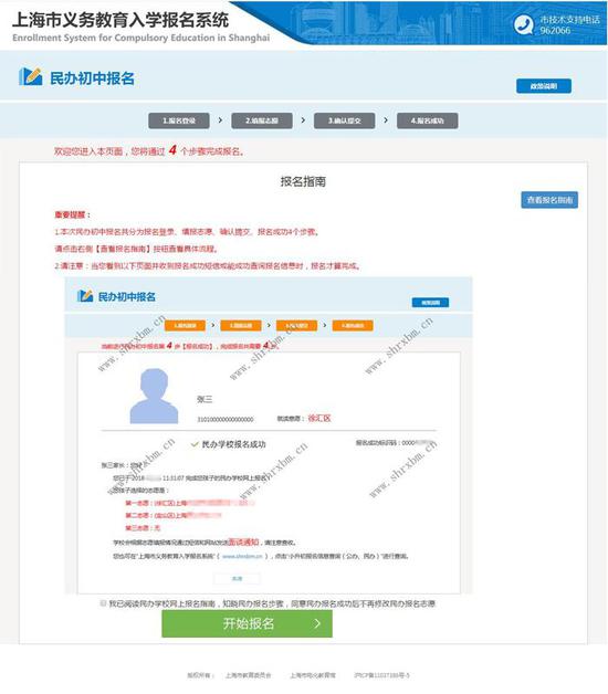 周五起小升初民办初中网上报名 未上传照片不