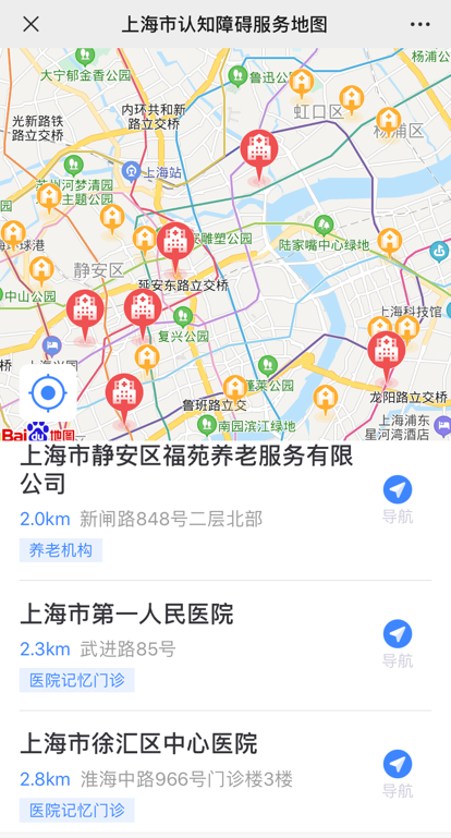 上海最新版认知障碍服务地图可以在“上海同舟共济互联网医院”微信公众号上查找到。本文图片均为微信截图