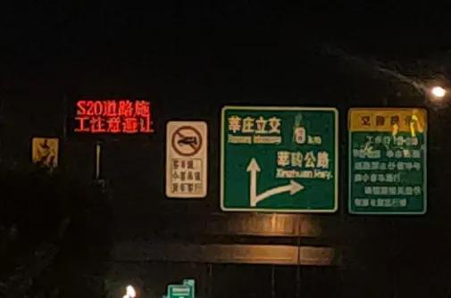 施工区段提示
