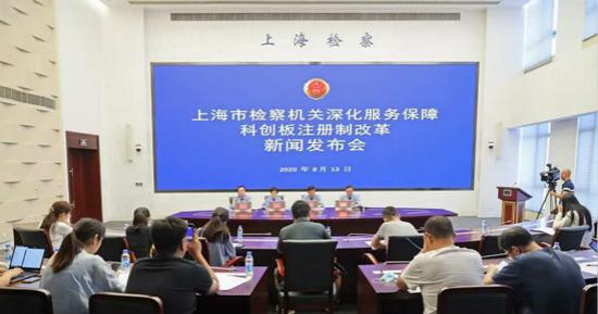图说:新闻发布会现场。 市检察院供图