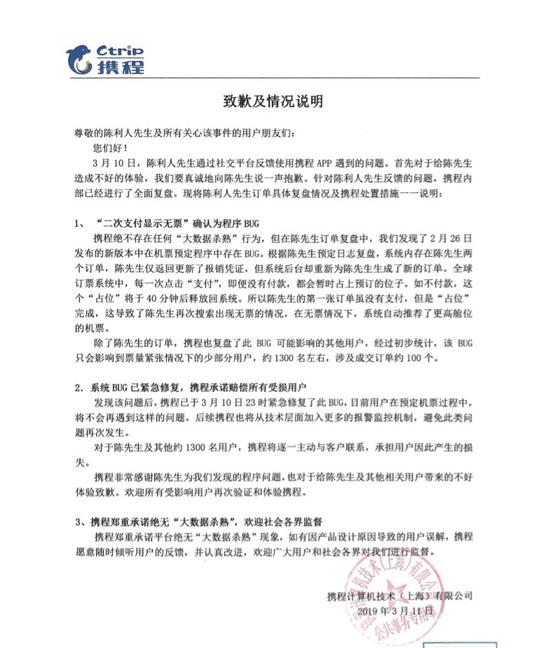 《致歉及情况说明》