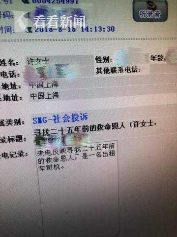 看看新闻Knews记者随即联系了这一位许女士,听到了这样的一个故事: