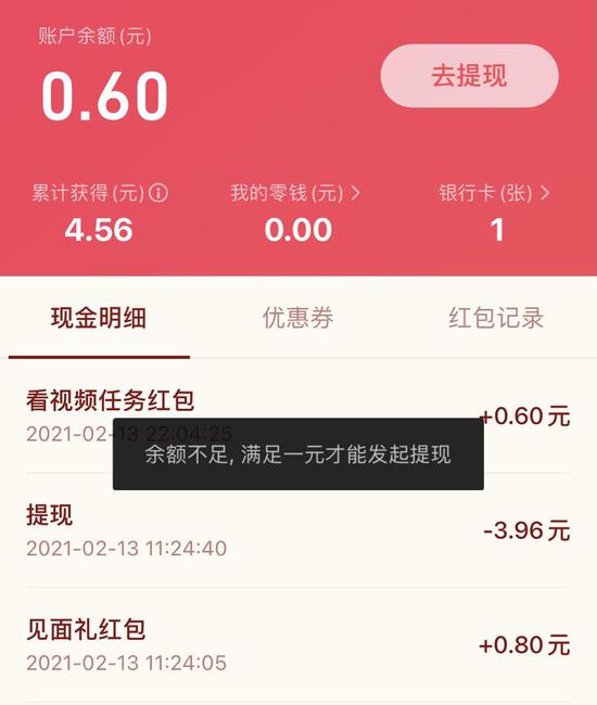 抖音:余额满1元才能发起提现