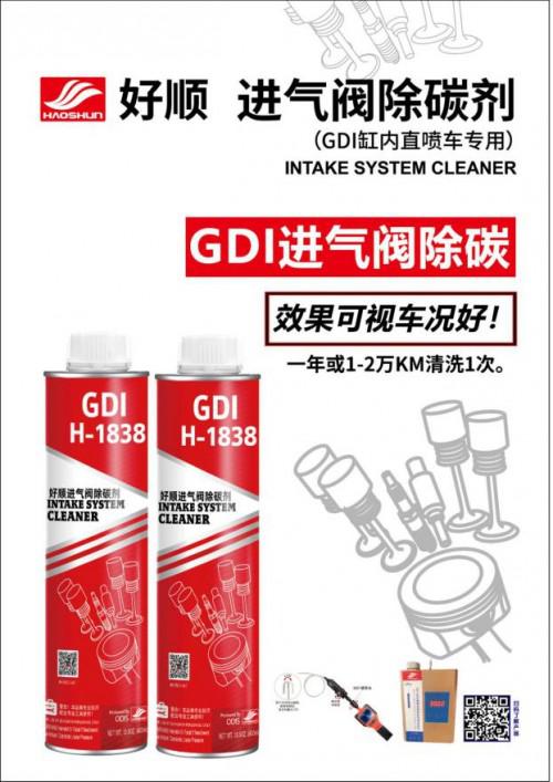 (GDI进气阀除了碳)