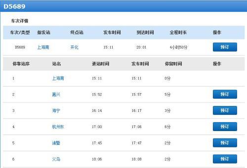 图片来源:中国铁路12306网站截图。