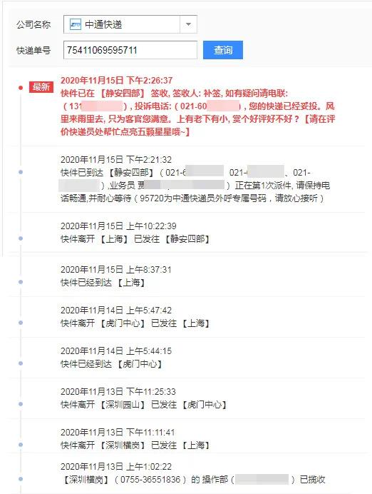 　△单号为“75411069595711”快件的物流记录。