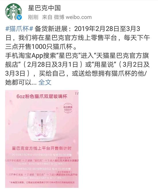 星巴克中国官方微博截图