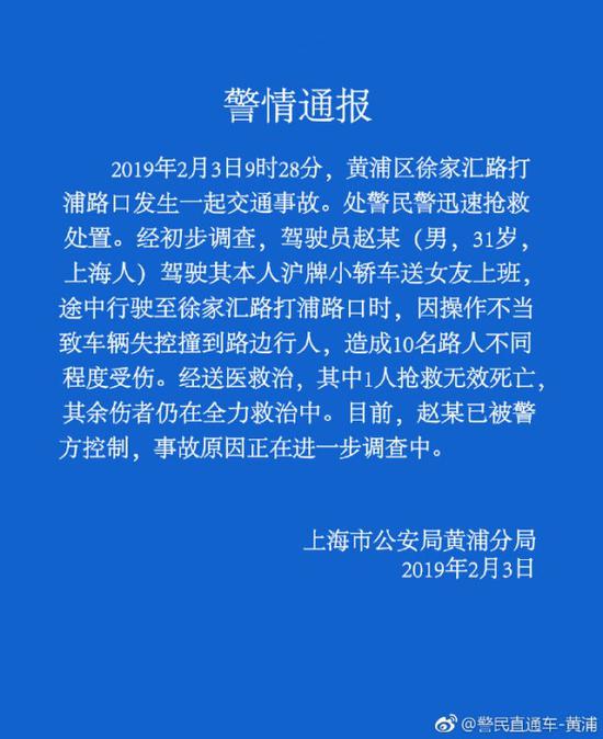 图片来源:@警民直通车-黄浦