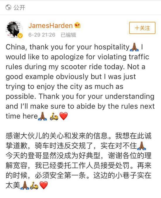 哈登道歉微博