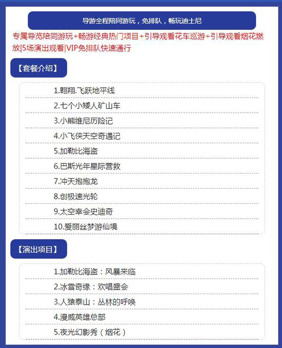 △“VIP套餐”中除门票之外,还包含10个项目的免排队快速通行以及5个演出的安排观看。