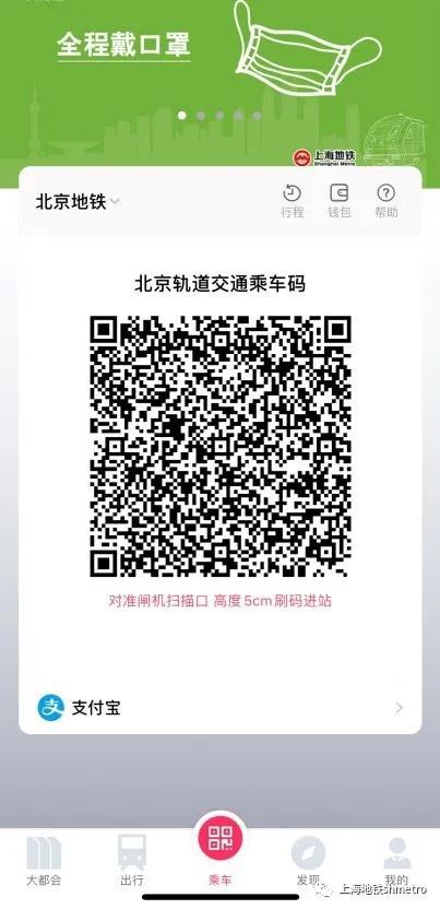 上海METRO大都会APP切换至北京地铁二维码↑