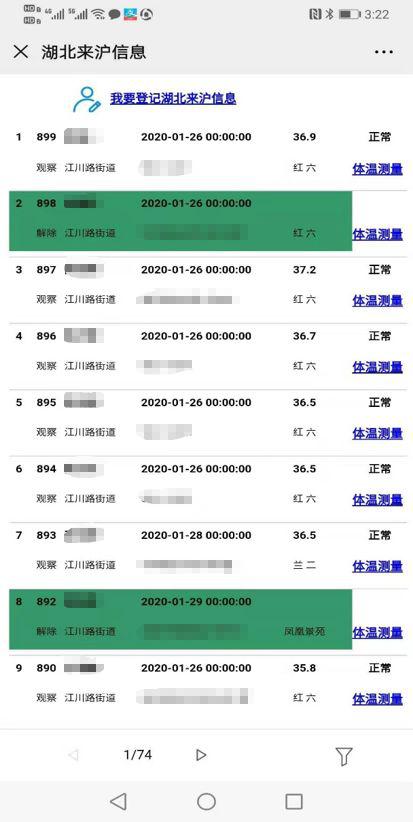 手机端登记体温测量信息，实现对居家监管人员的全程健康状况跟踪