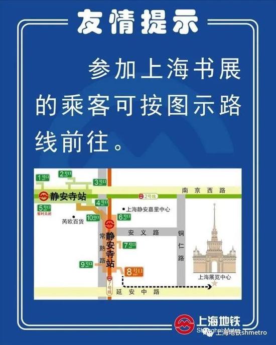 7号线静安寺地铁站8号口是离书展最近的地铁口 本文图均为上海地铁提供