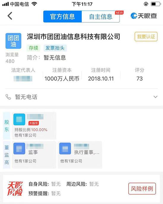 微信小程序团团油双十一后提现失联 千余笔订