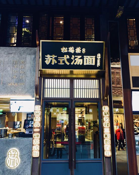 图说:豫园商城的苏式汤面