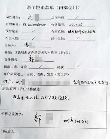△郭某给客户发来的退款单。