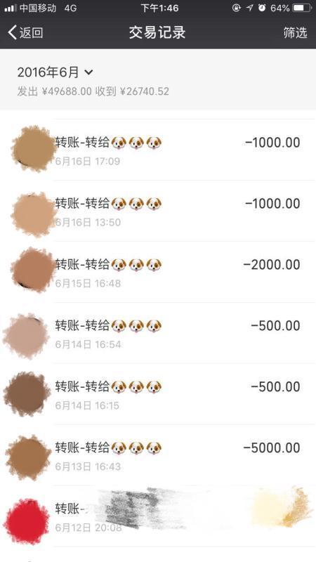 李小姐的微信转账记录