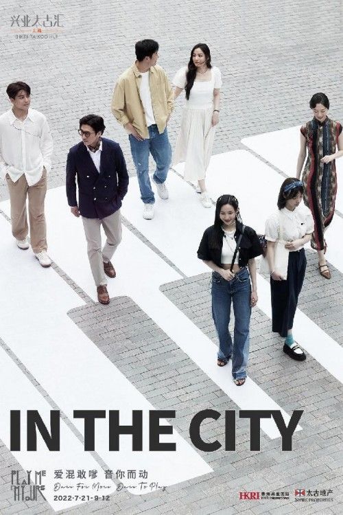 (兴业太古汇《IN THE CITY》系列视频海报)