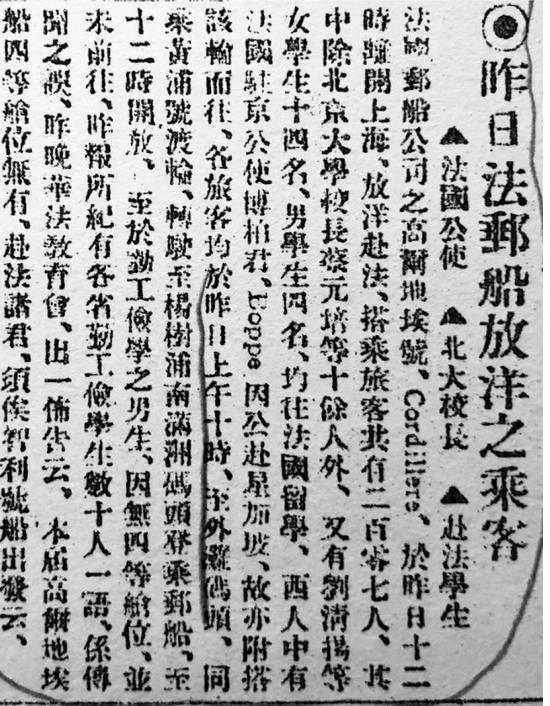 △1920 年11 月25 日《申报》记载高尔地埃号24 日从黄浦码头起航