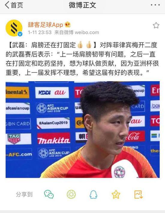 图说:武磊眼下要先接受手术治疗,再进行康复。