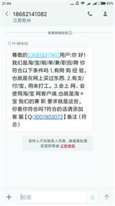 王先生收到的“淘宝兼职招聘”短信。(截屏)