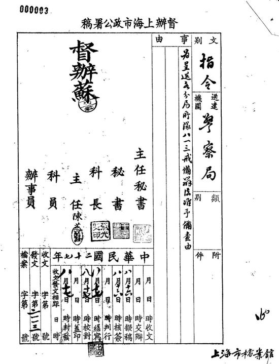 1938年,日伪督办上海市政公署关于“八一三”戒备的相关文件(上海市档案馆藏)