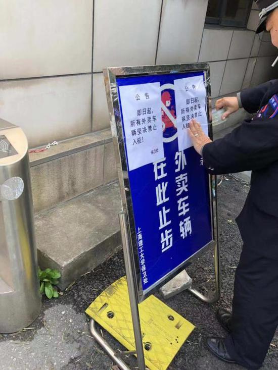 2018年11月20日,上海理工大学军工路校区门口张贴着“禁外卖车辆”公告。 受访者供图