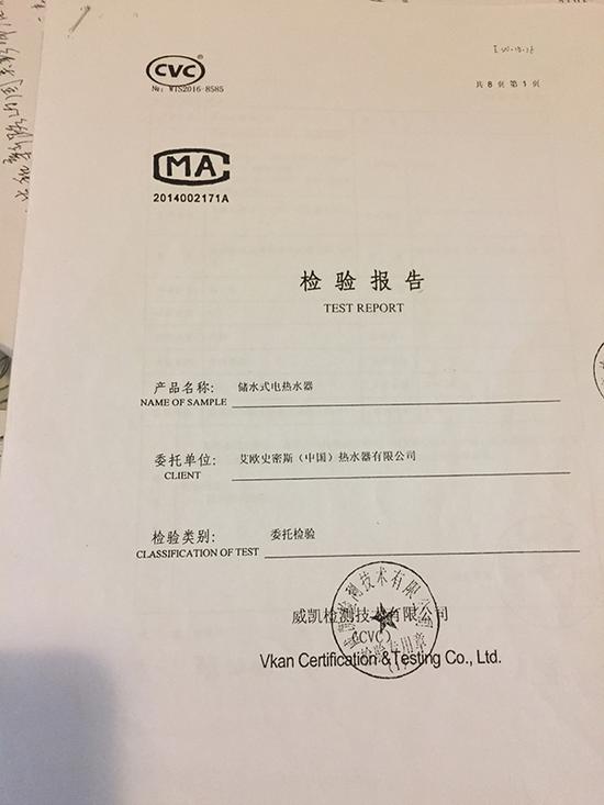 　　許求鑫收到的加蓋cma計(jì)量認(rèn)證標(biāo)志的檢測(cè)報(bào)告。許求鑫稱，其中檢測(cè)型號(hào)并不是他所指的產(chǎn)品。 澎湃新聞?dòng)浾?李佳蔚 攝