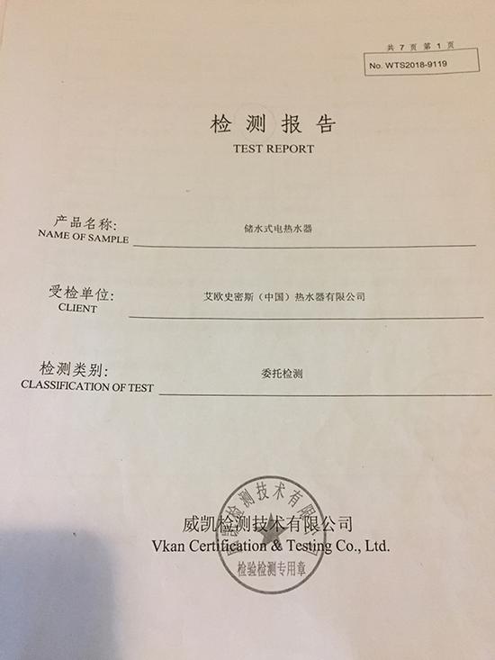许求鑫收到的未加盖cma计量认证标志的检测报告。澎湃新闻记者 李佳蔚 摄