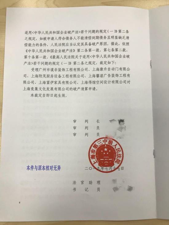 民事裁决书。图片由供应商代理律师提供