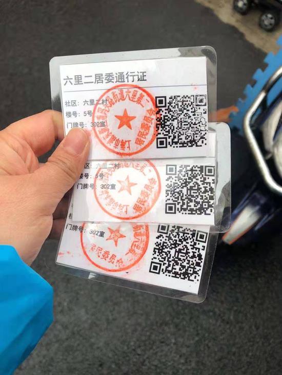 二维码通行证