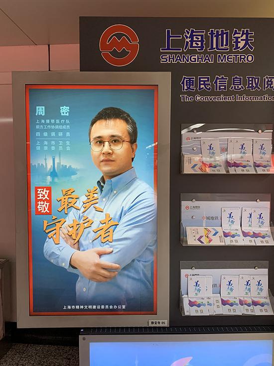 张文宏钟鸣等人照片亮相 上海地铁站成战疫英雄打卡地