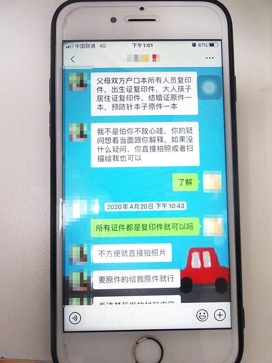 家长杨某和卖假证人的聊天记录 本文图均为 松江警方供图