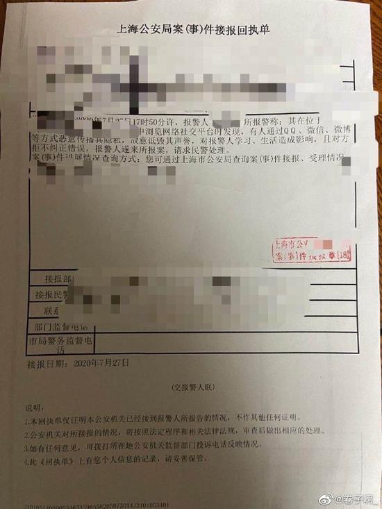 "卷子啊_"在个人微博发布的上海公安局案(事)件接报回执单.