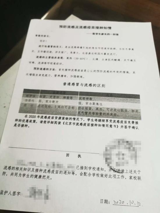 北京某中学关于流感疫苗接种的通知