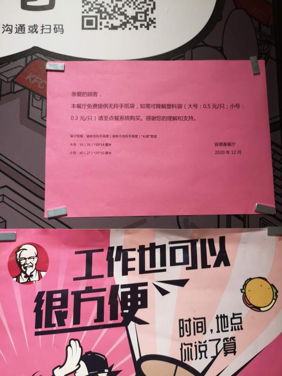 肯德基使用可降解塑料袋需收费
