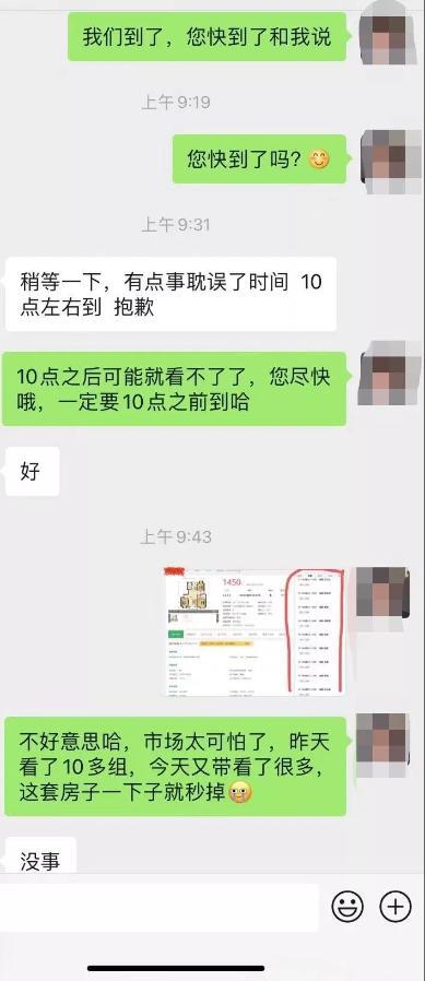 图片来源：某中介朋友圈