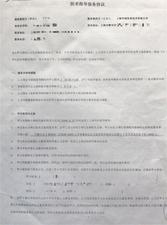 △小丁和上海半城签订的“技术指导协议”。