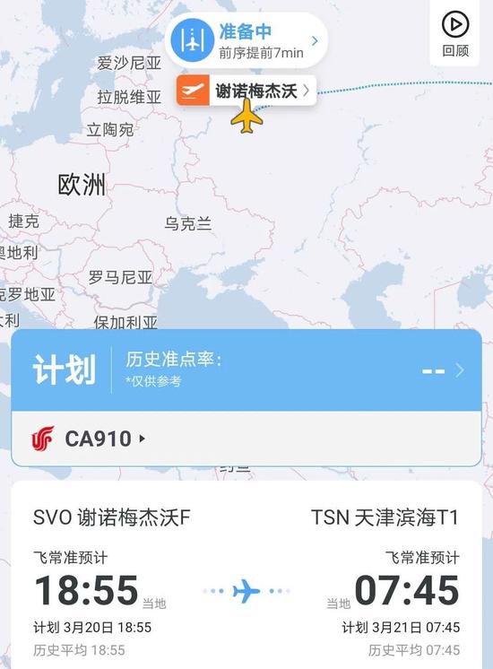飞常准截图