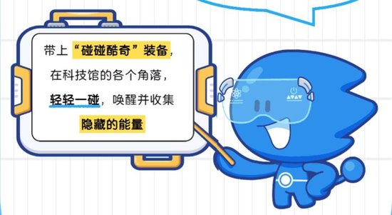 图为上海科技馆吉祥物家族成员“科奇”。它爱看书、热爱科学实验，喜欢做手工、捣鼓小发明，希望成为一名为人类文明和进步作贡献的科学家。 资料图片