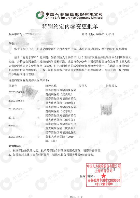老版重疾险批单