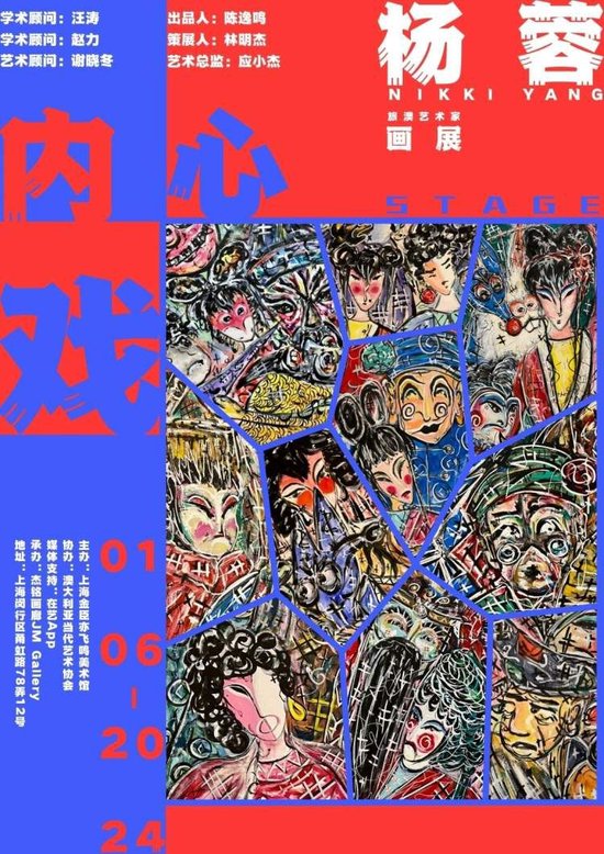 旅澳艺术家杨蓉个展“内心戏”举办 奇幻画面呈现东西方艺术交融