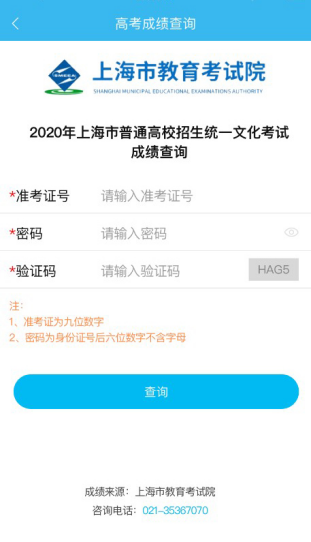 图片来源:随申办APP截图