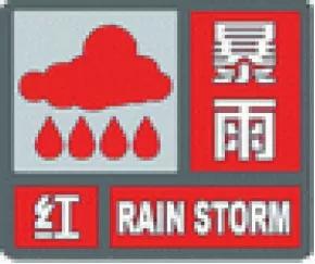 标准:未来6小时内,可能或已经出现下列条件之一并将持续: