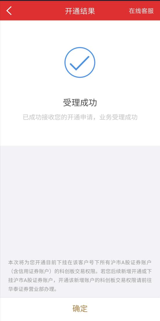 科创板线上开户体验:10分钟完成操作 知识评测