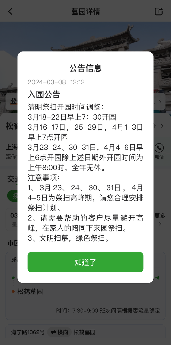 公墓(骨灰堂)便民信息查询