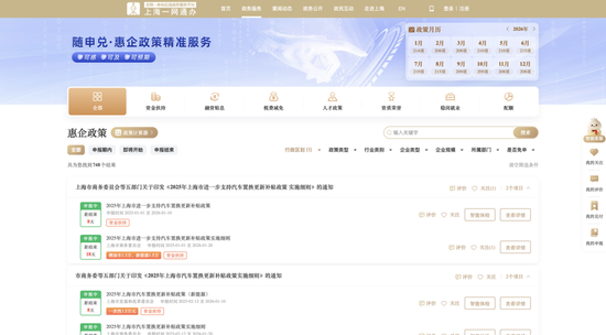 随申兑·惠企政策精准服务平台。