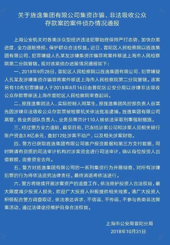情况通报 微博@警民直通车_普陀 图